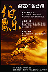 伯乐寻马 招聘广告海报