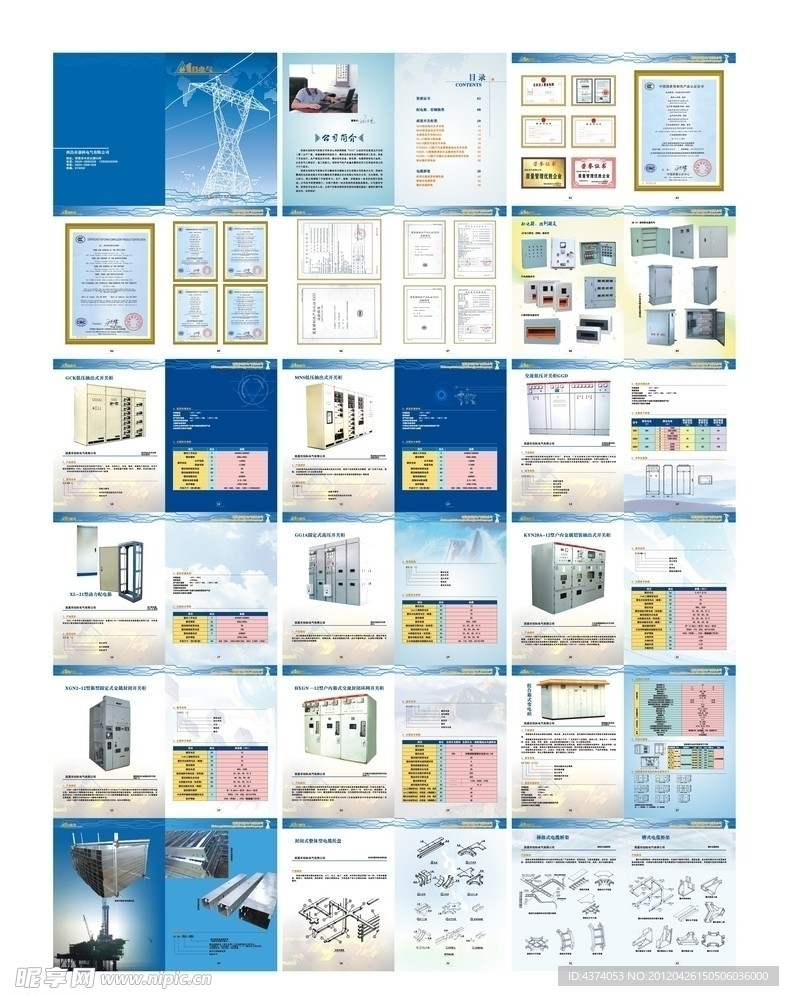 电气公司画册