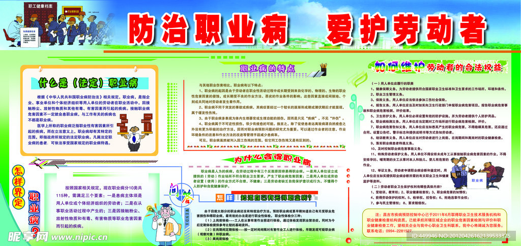 职业病展板