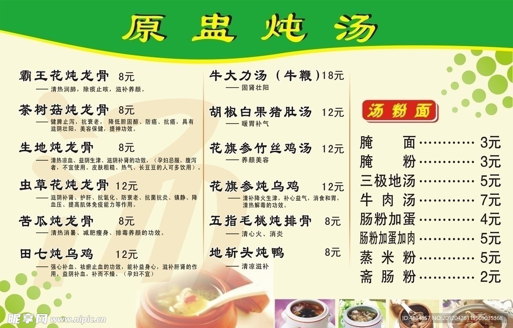原味炖汤