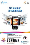 移动G3业务