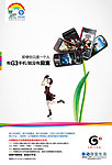 移动G3业务