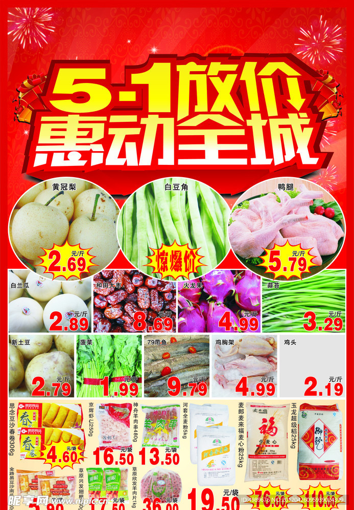 超市宣传单