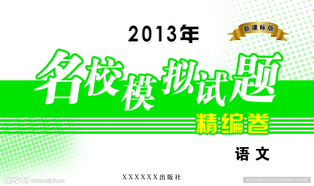 封面设计 模拟卷