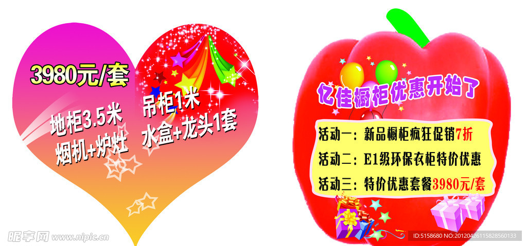心形菜椒活动