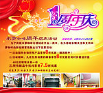 一周年庆