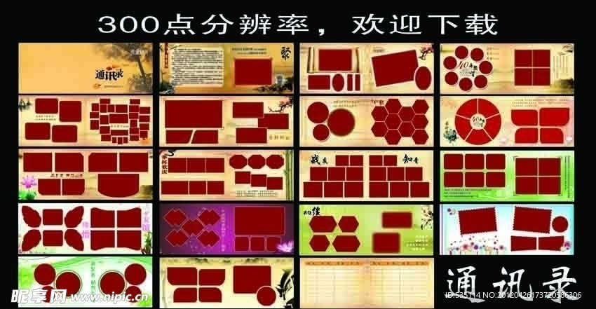 知青通讯录