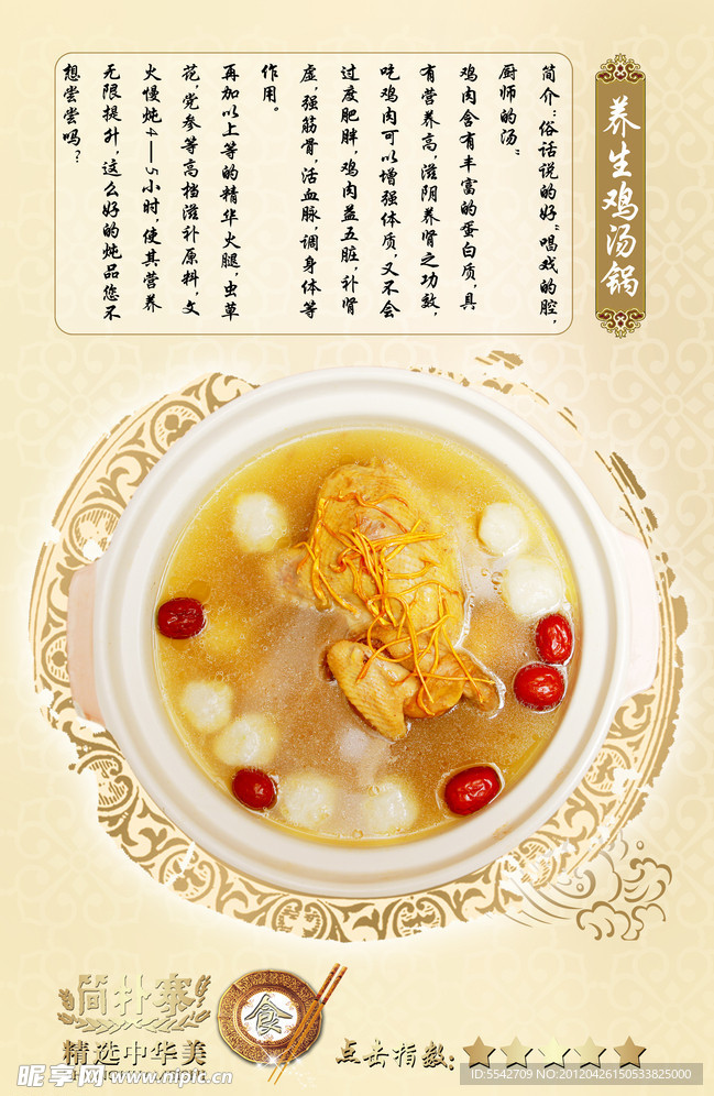 菜谱