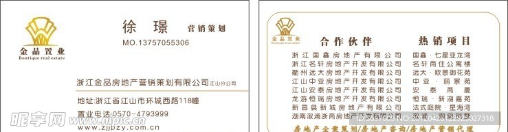 房地产策划名片