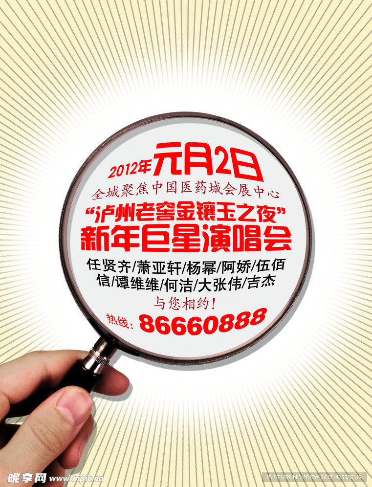 演唱会