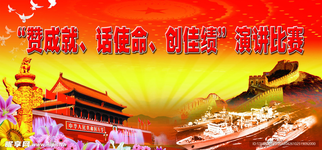 演讲比赛活动背景