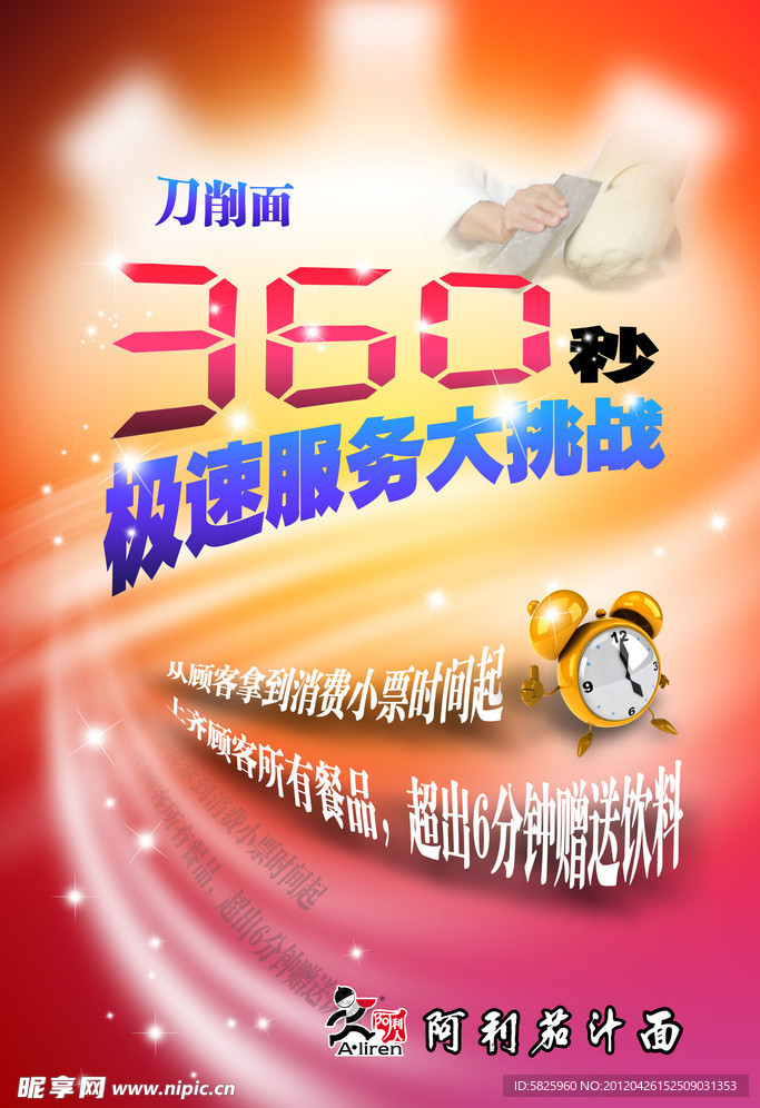 360秒极速服务大挑战