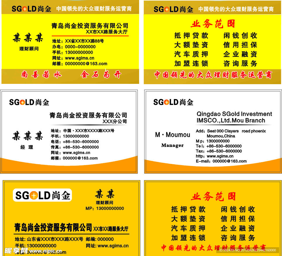 尚金投资名片模板