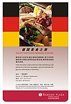 德国美食节海报