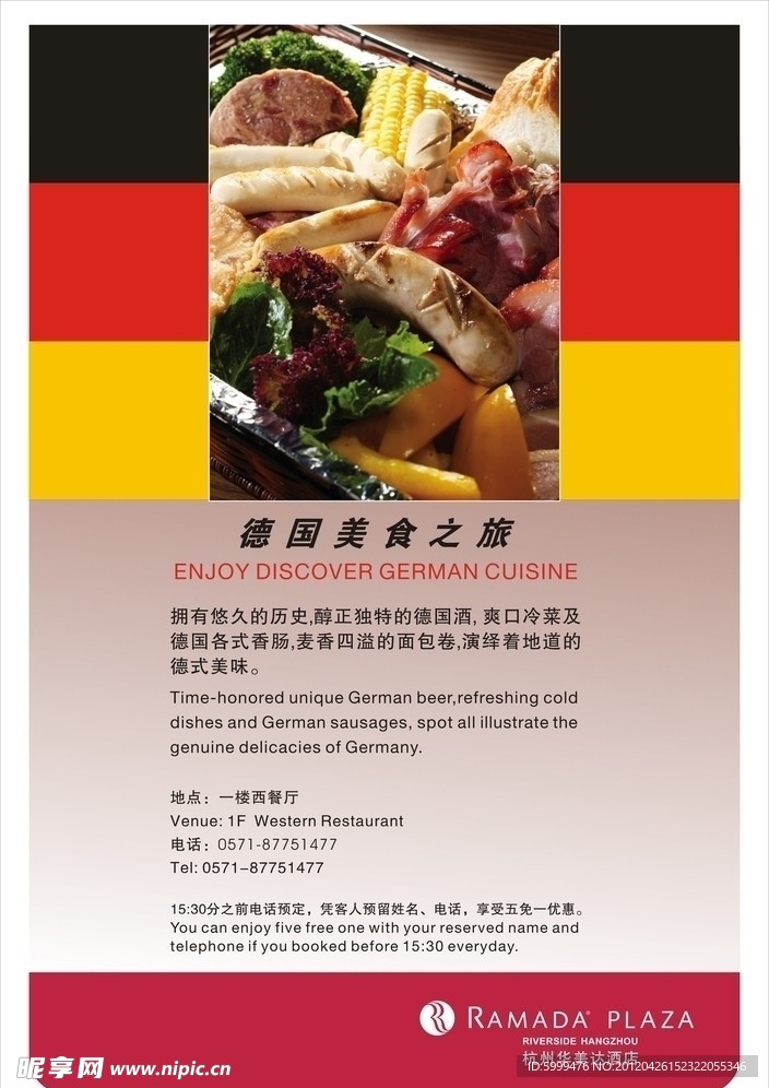 德国美食节海报