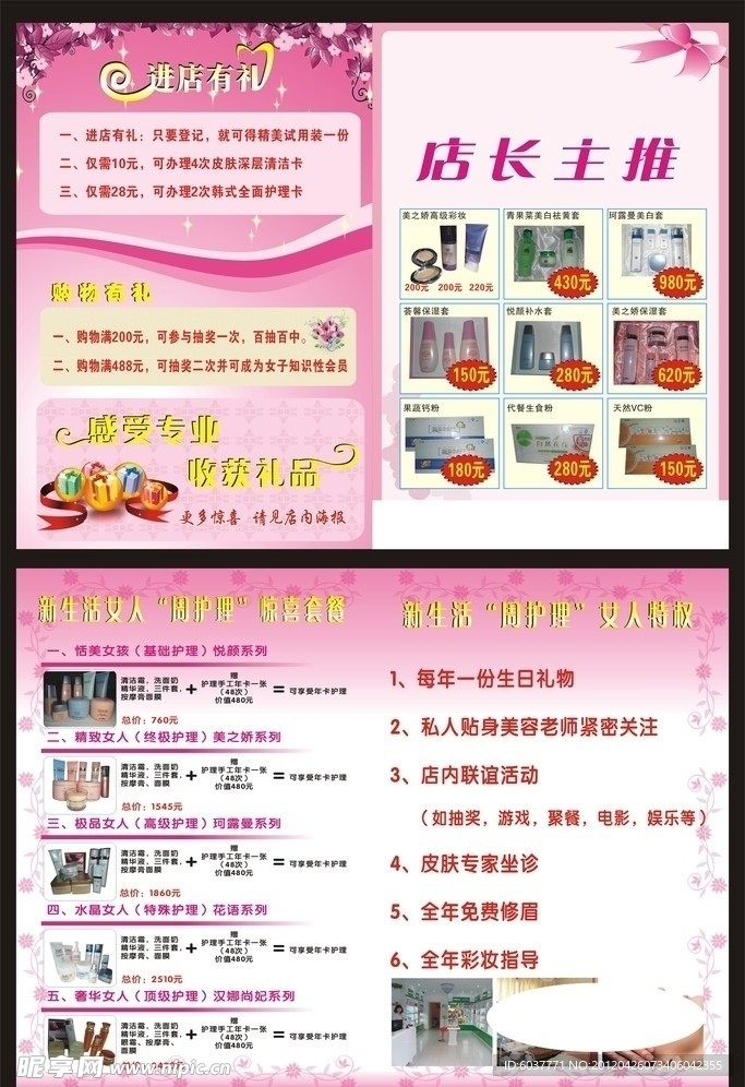 化妆品
