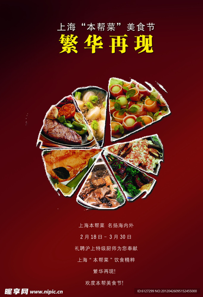 美食节广告