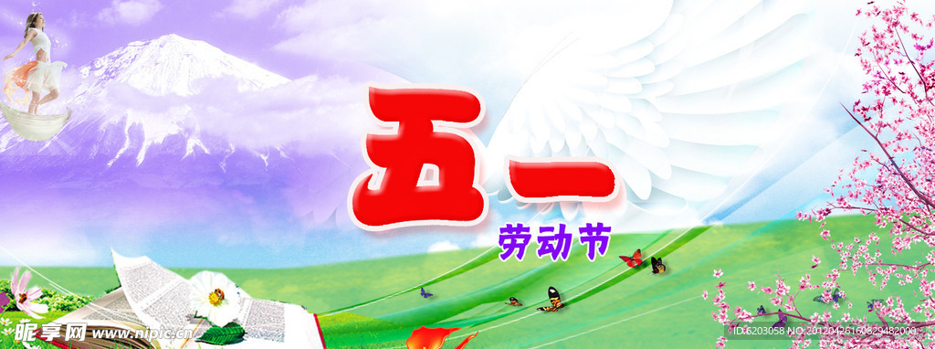 五一劳动节