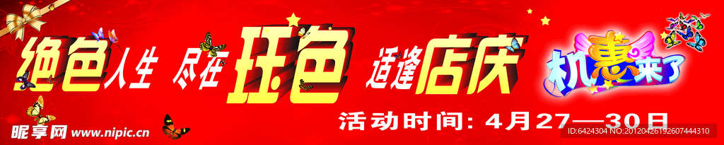 机惠来了 海报