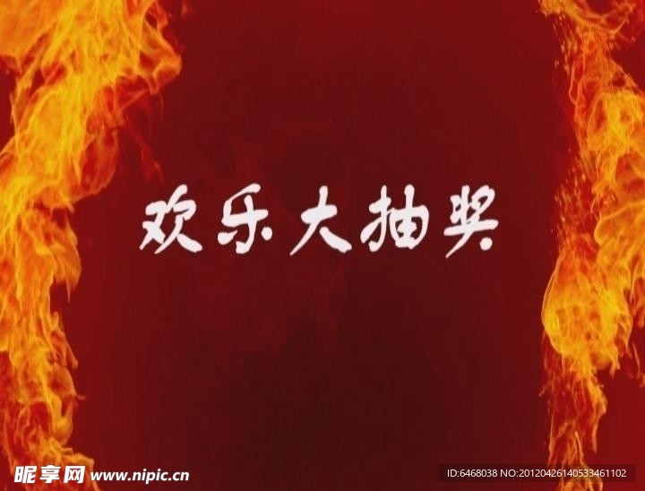 抽奖开头