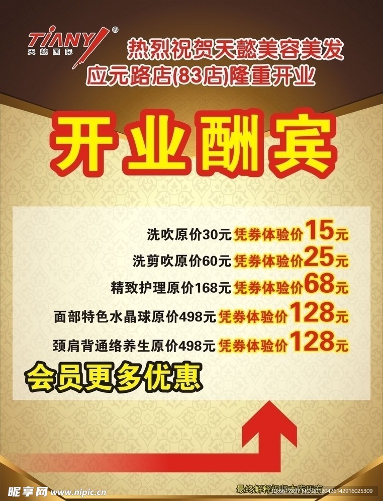 开业酬宾