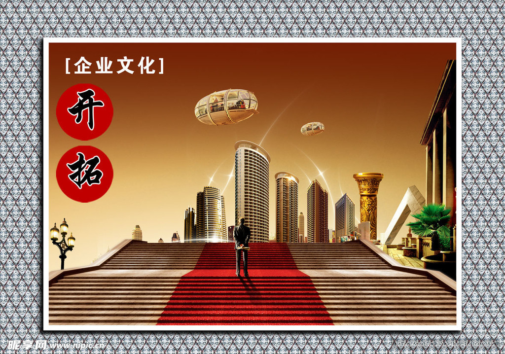 企业文化