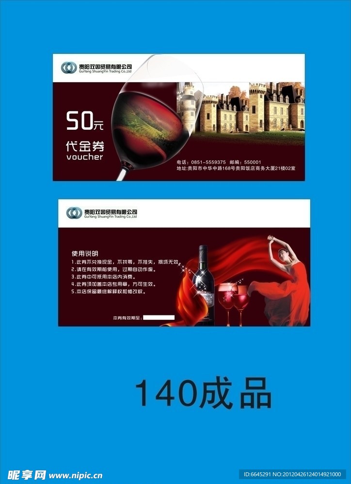 代金券