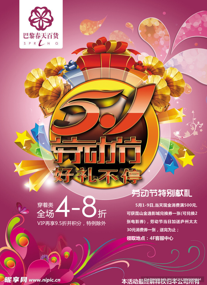 五一促销海报