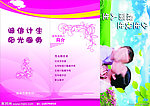节育宣传单 (右图人物图片合层)