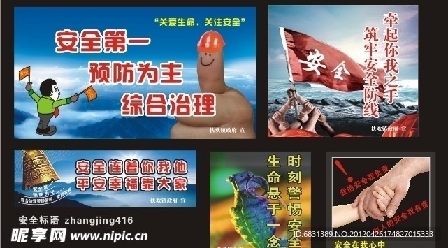 安全图