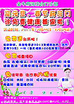 门诊部开业宣传