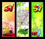 五一 劳动节