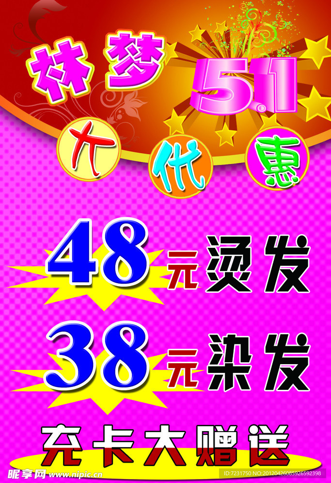 5 1优惠 美发5 1宣传