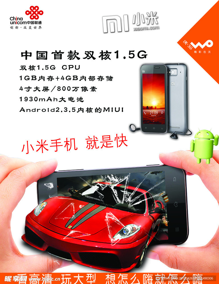 中国联通宣传广告