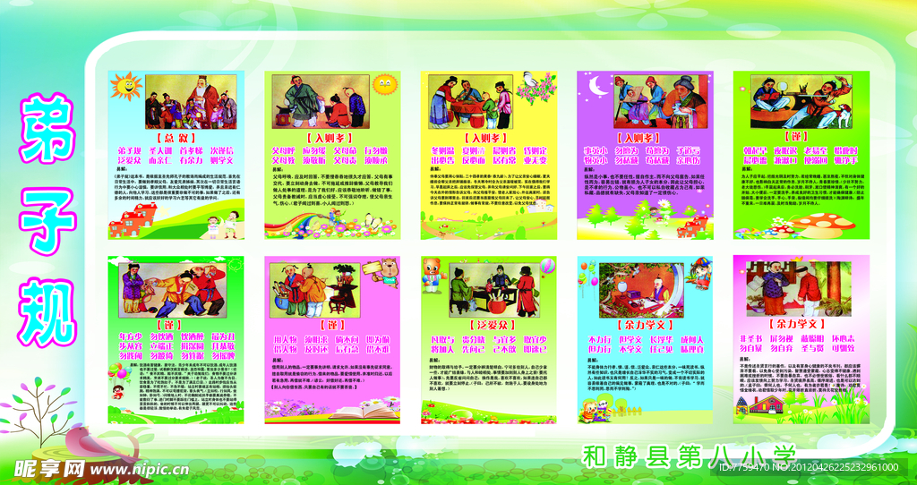 小学弟子规挂画