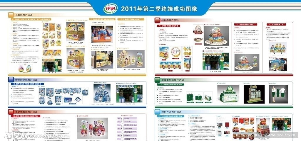 活动宣传栏