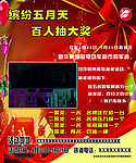 活动抽奖