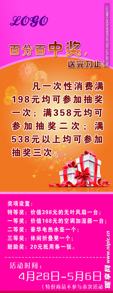 店铺活动X展架