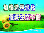 保护环境标语