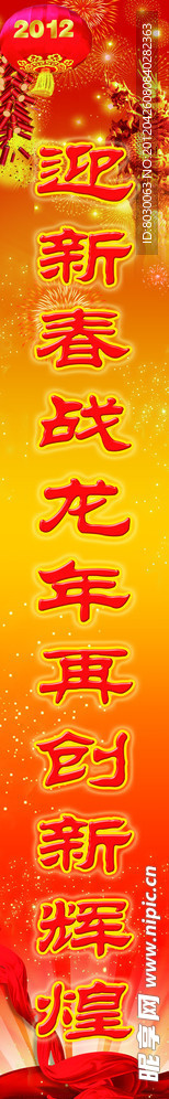 迎新对联