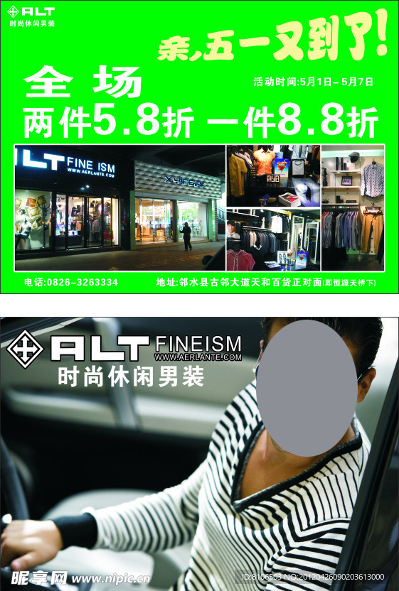 阿乐蓝特 男装 传单