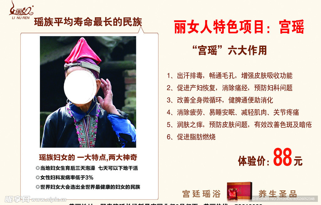 丽女人 瑶浴