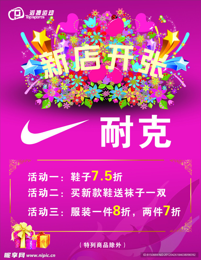 新店开张