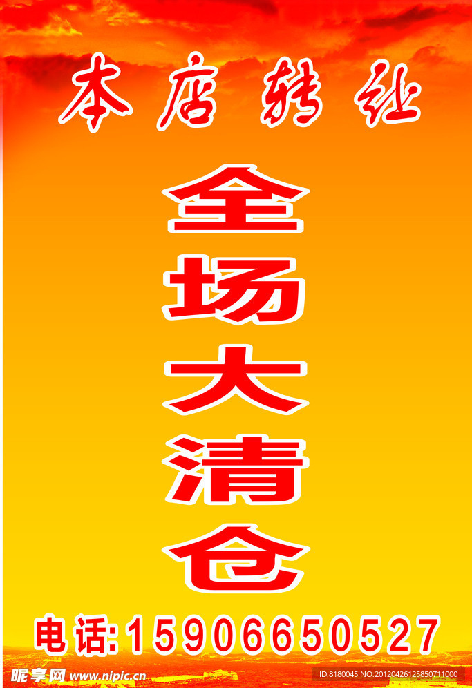 本店转让