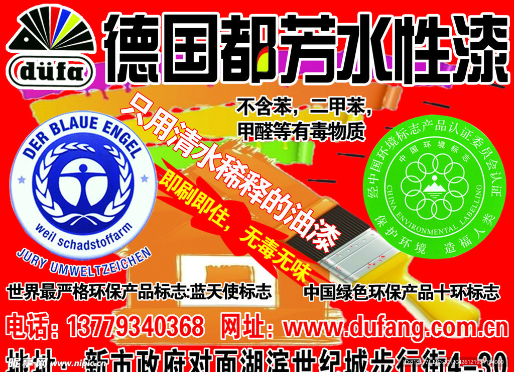 德国水性漆