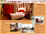 北京美林小镇实木家具