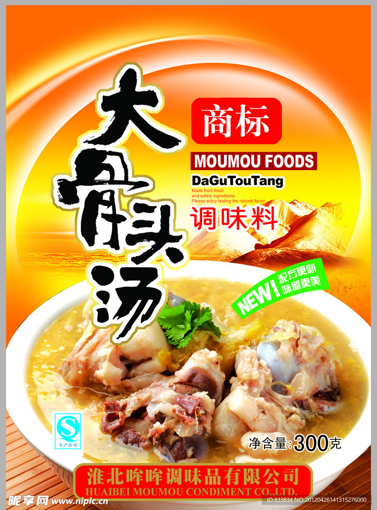 大骨头汤