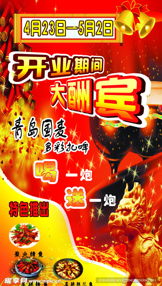 开业大酬宾