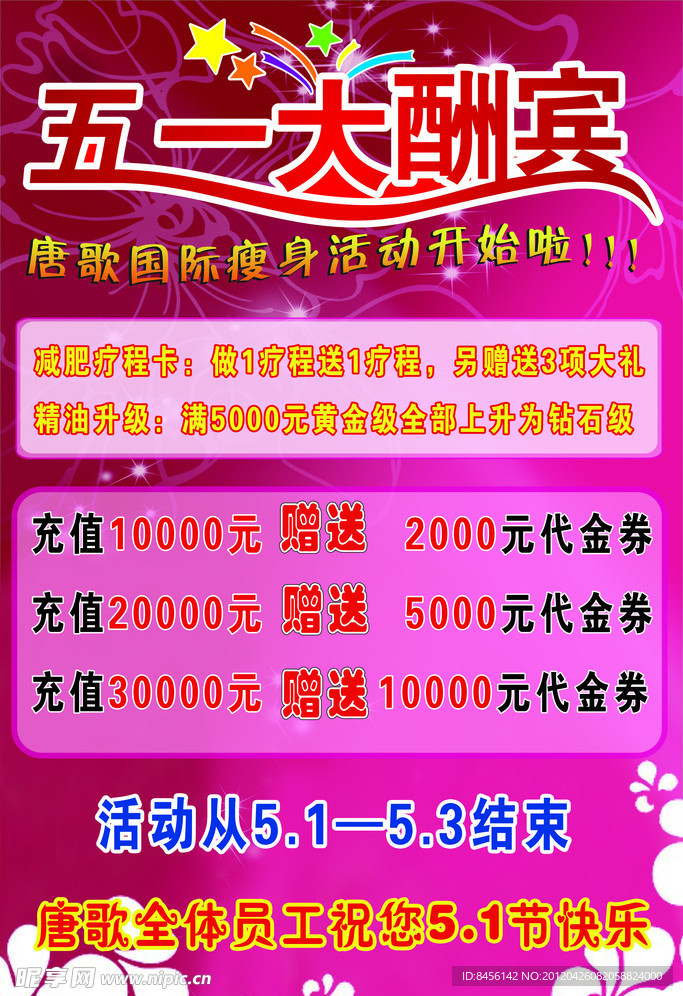 五一大酬宾
