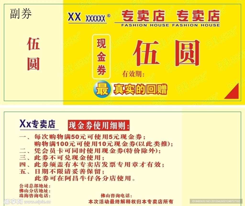 现金券